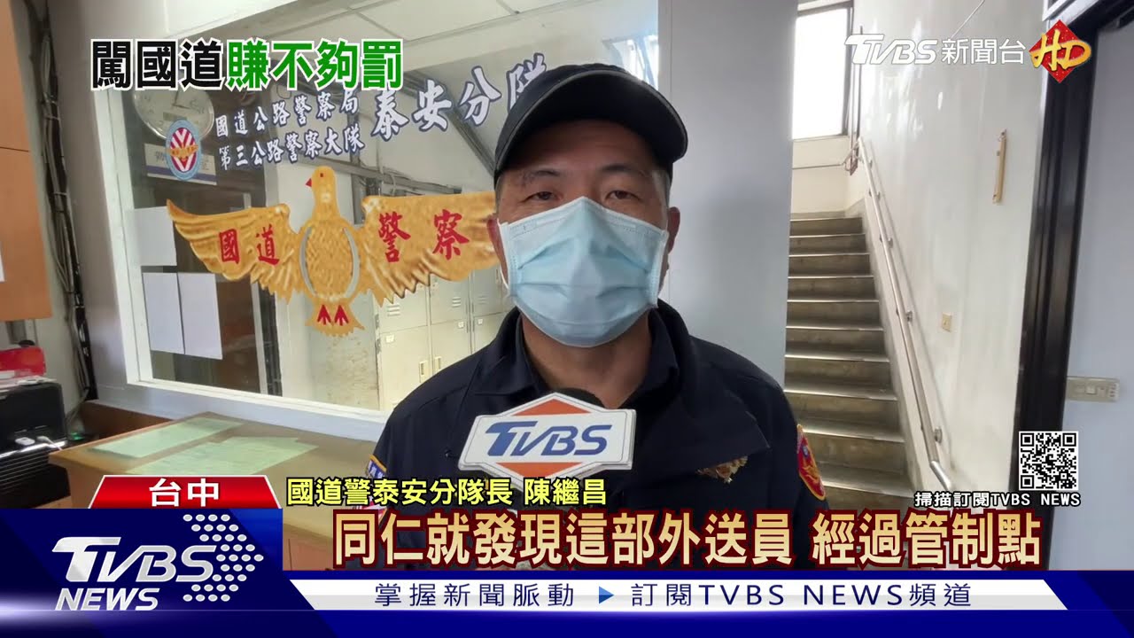 外送員騎上國道 警籲導航「機車模式」避雷