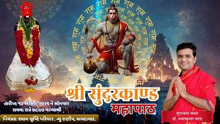 LIVE Sundarkand Path - Goga Maharaj Patostav