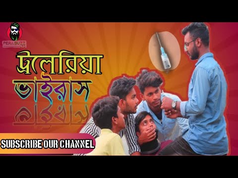 ট্রলেরিয়া ভাইরাস || Troleria Virus || প্যারাBuzz Ltd || Bangla funny Video 2020 ||