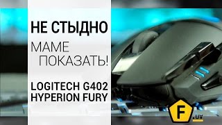 Logitech G402 Hyperion Fury (910-004067) - відео 4