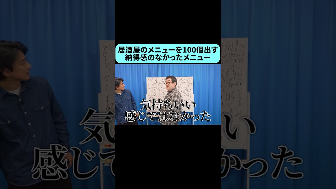 後半にでるには納得できないか･･･ #shorts