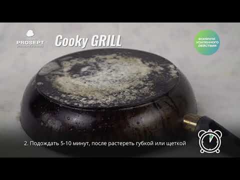 Миниатюра изображения товара Чистящее средство для кухни Prosept Cooky Grill (550мл)