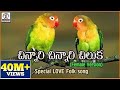 Chinnari Chinnari Chiluka Telugu Song Popular Private Love Songs Lalitha Audios And Videos