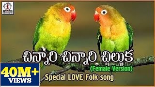 Chinnari Chinnari Chiluka Telugu Song  Popular Pri