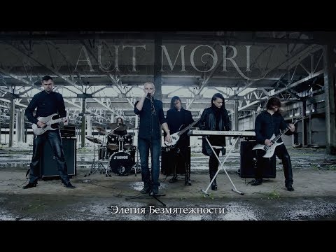 AUT MORI - Elegy Of Serenity (Элегия Безмятежности) (Official Video) Gothic Doom Metal
