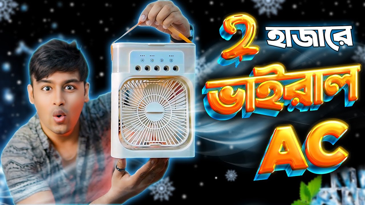 ২ হাজারে গরিবের AC 🔥🔥 3 in 1 Mini Air Conditioner Fan
