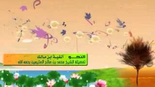 صورة شرح ألفية ابن مالك للشيخ ابن عثيمين 158