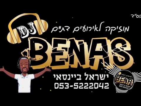סט אמהרית לאירועים 2021/22              ישראל ביינסאי               DJ BENAS             053-5222042