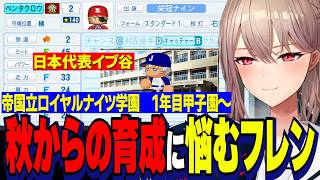 【にじ甲2026】３年生引退後新チームの育成に悩むフレン監督/日本代表になるイブラヒム【にじさんじ切り抜き/フレンEルスタリオ】