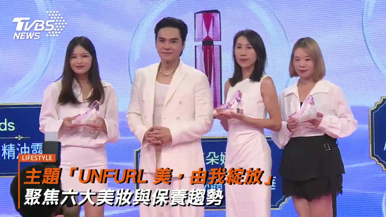 年度美妝盛會《女人我最大賞》頒獎 藍心湄戰袍呼應永續精神