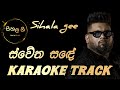 Swetha Sande නීරා Movie Song By Sihala Gee