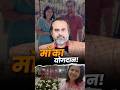 माँ का योगदान आचार्य प्रशांत