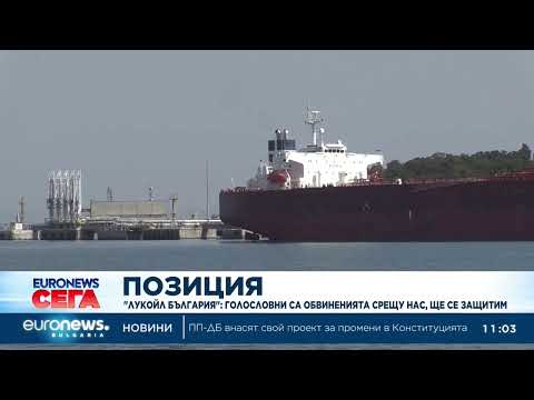 "Лукойл Нефтохим" контраатакува: Ще защитим репутацията си в съда