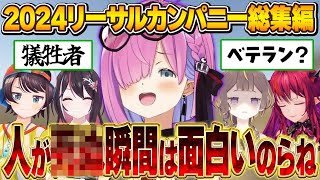 悪魔のような笑みで愉悦に興じる新たな一面も見れた、ルーナ姫のリーサルカンパニーコラボ総集編【2024振り返り切り抜き/姫森ルーナ/ホロライブ切り抜き】