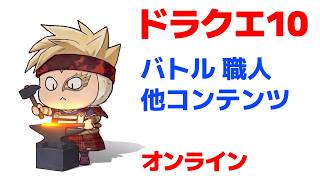 【ドラクエ10】テンの日のアストルティア