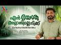 En Yeshu Allathillenikku എൻ യേശു അല്ലാതില്ലെനിക്ക് Chr