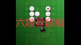 オセロ実況 1分六段昇段戦！