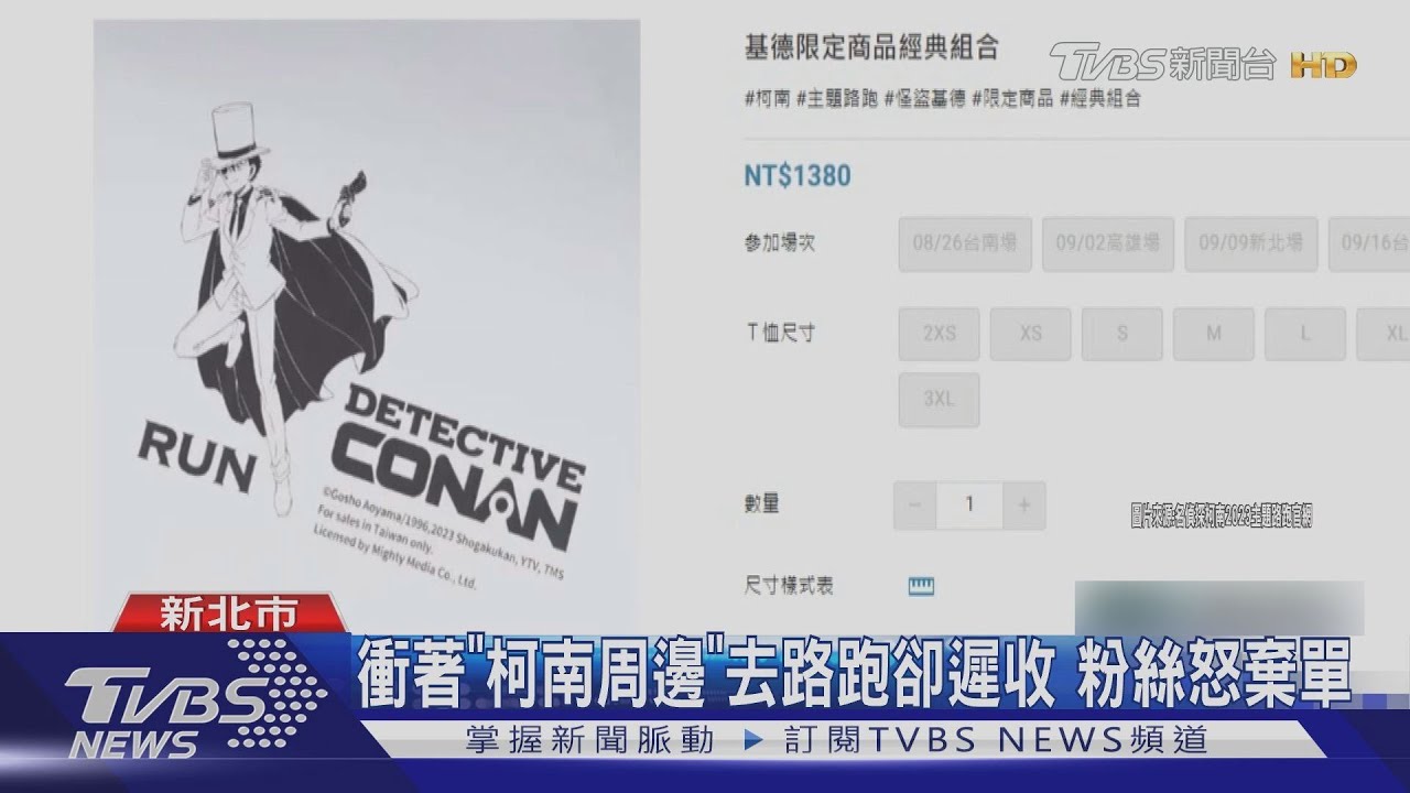 號碼布呢! 柯南路跑將登場民眾怨「遲收物資」