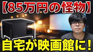 【映画館、終了】85万円のプロジェクター『TITAN Noir Pro』で見る映像がもはや現実だった件【XGIMI】