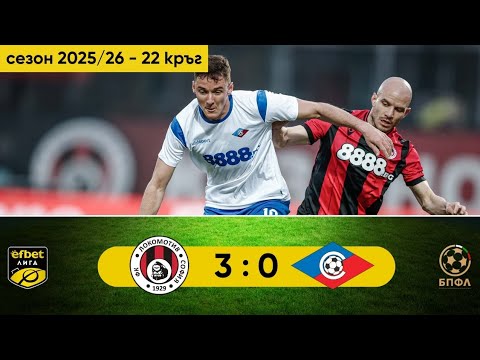 FK Lokomotiv Sofia 3-0 PFK Septemvri Sofia