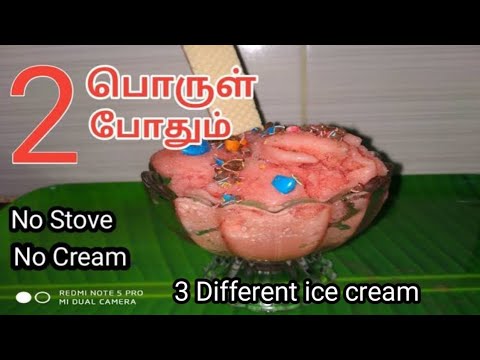3 different ice cream/2 ingredients Only)/fireless cooking👨‍🍳
