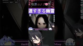 【 #事故物件監視協会2 】  コイツ…速い…！ #ホラゲー #shorts