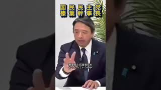 『小泉進次郎』が太く成長するためには？#政治 #小泉進次郎 #国民民主党 #榛葉幹事長
