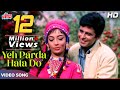 यह पर्दा हटा दो HD Romantic Hindi Song Mohd Rafi Yeh Parda Hata Do Ek Phool 