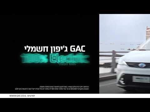 GAC GE3 100% Electric 100% Finance 0% interest