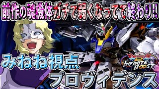 【イニブ】前作の魂機体お亡くなりになりました！さようなら！【みねね】