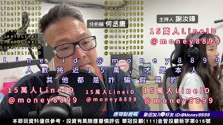 何丞唐【唐哥財經報】