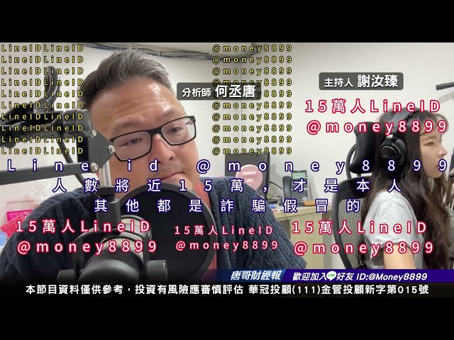 何丞唐【唐哥財經報】