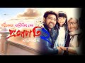 Projapoti 2 Official Teaser Dev Mithun Chakraborty Idhika Paul Avijit Sen SVF Pictures