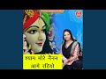 Shyam More Nainan Aage Rahiyo