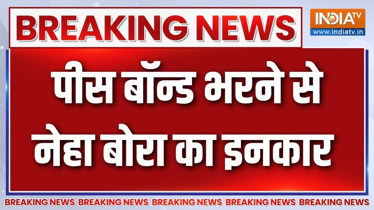 Neha Bora on Peace Bond: पीस बॉन्ड भरने से AISA अध्यक्ष नेहा बोरा का इनक