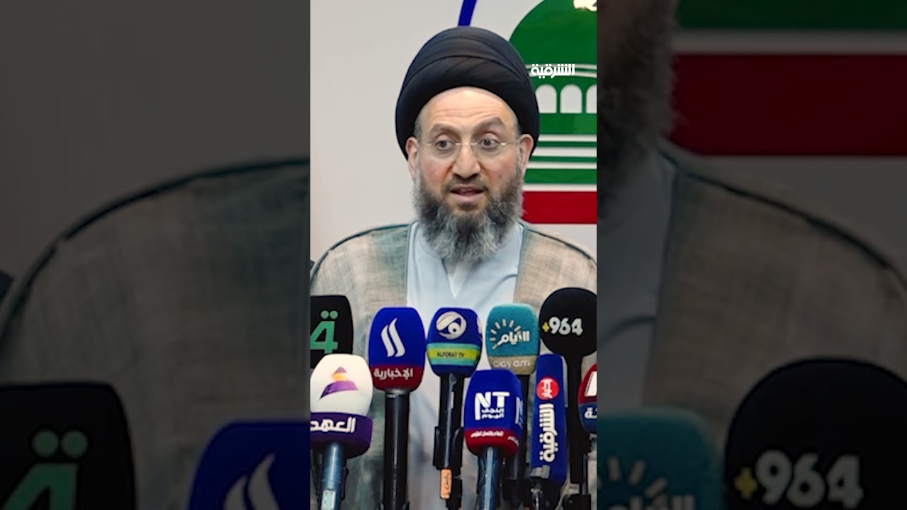 فيديو | الحكيم: الفصائل تنتظر إنهاء وجود التحالف لحصر السلاح