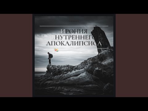 Video thumbnail for Артист (Artist)