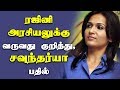Soundarya Rajinikanth Talks About Politics HOT News