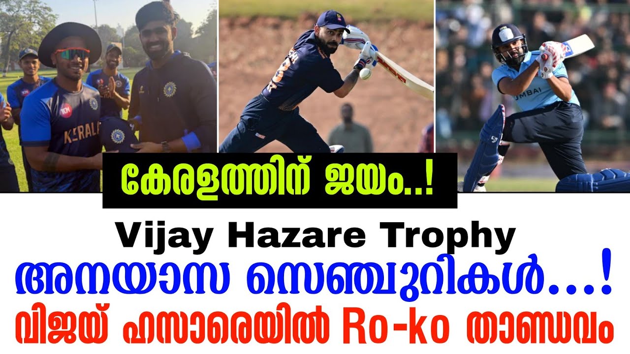 അനയാസ സെഞ്ചുറികൾ...!വിജയ് ഹസാരെയിൽ Ro-ko താണ്ഡവം | Vijay Hazare Trophy
