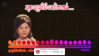 អូរជ្រៅដំបៅចាស់ Ros Sereysothea