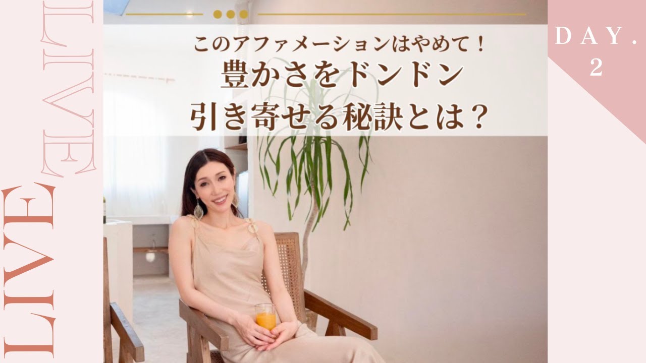 5Day：〇〇の本質を知るとお金は寄ってくる