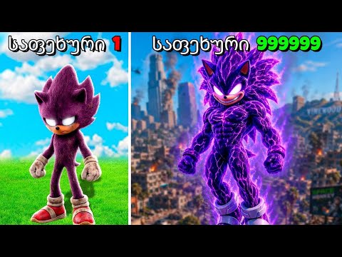 დარკ სონიკი GTA 5-ში: პირველი დონიდან უცბად მილიონამდე! (Sonic Movie მოდი)