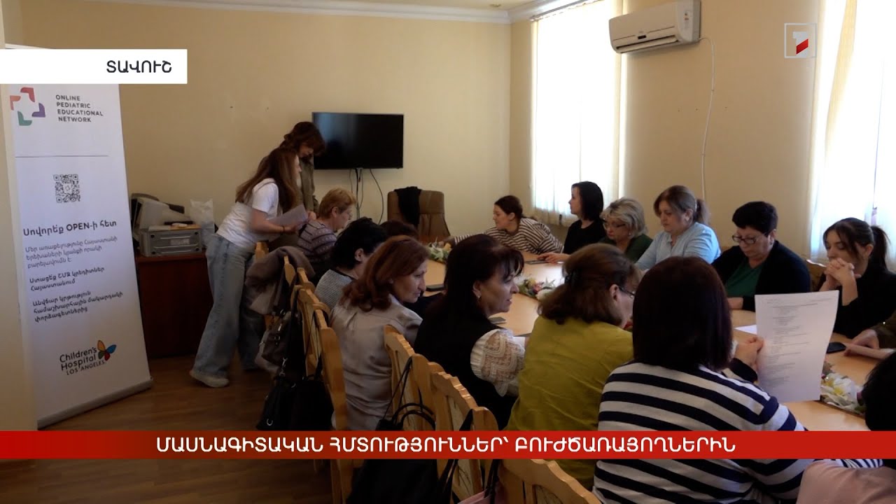 Մասնագիտական հմտություններ՝ բուժծառայողներին