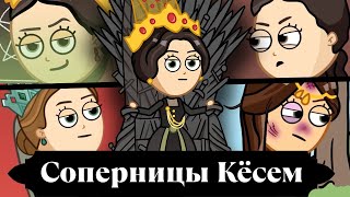 Главные соперницы Кёсемсултан