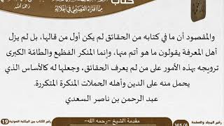 صورة 19-تنزيه الدين وحملته ورجاله مما افتراه القصيمي في أغلاله للعلامة السعدي \ مشروع كبار العلماء