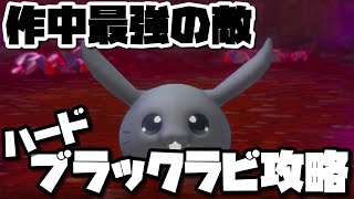 【聖剣伝説３リメイク】作中最強の敵！ハードでブラックラビ討伐！【漆黒の力入手】