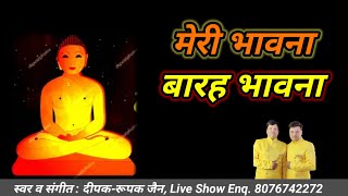 Meri Bhavna (Official video) सुख समृद्धि दायक | Deepak Roopak Jain |Motivational Bhajan Like & Share