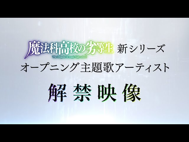 LiSA to Grace The Irregular at Magic High School Sequel with New Theme Song