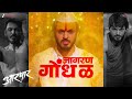 Jaagran Gondhal Aarpar Lalit Prabhakar Hruta Durgule Ganesh Chandanshive Gulraj Singh