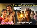కలలో కూడా ఊహించని భార్య దొరికితే అతడ�